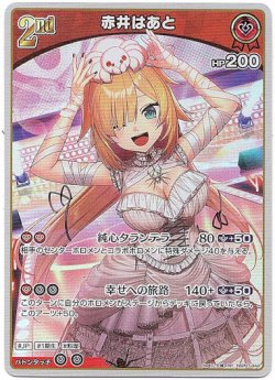 画像1: 赤井はあと