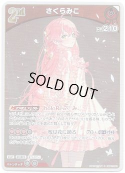 画像1: さくらみこ