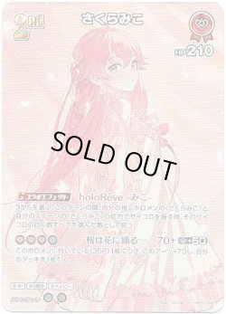 画像1: 【SR】さくらみこ