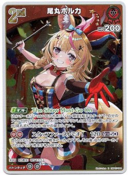 画像1: 尾丸ポルカ