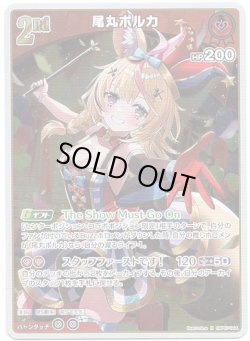 画像1: 尾丸ポルカ