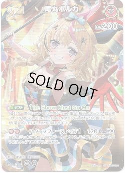 画像1: 【SR】尾丸ポルカ