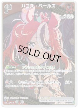 画像1: ハコス・ベールズ