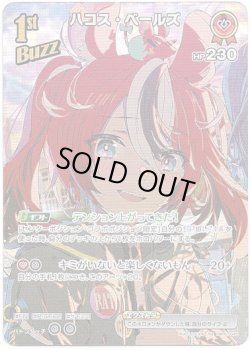 画像1: 【SR】ハコス・ベールズ