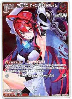 画像1: 【プロモ】エリザベス・ローズ・ブラッドフレイム