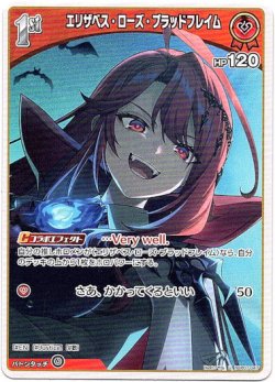 画像1: エリザベス・ローズ・ブラッドフレイム