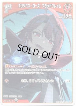 画像1: エリザベス・ローズ・ブラッドフレイム