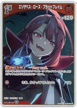 画像1: 【S】エリザベス・ローズ・ブラッドフレイム