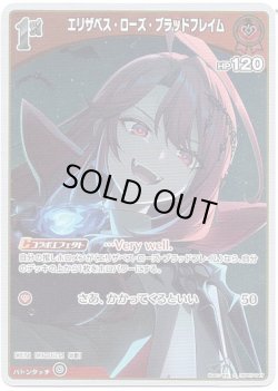 画像1: 【S】エリザベス・ローズ・ブラッドフレイム