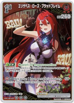 画像1: エリザベス・ローズ・ブラッドフレイム