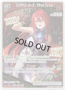 画像1: エリザベス・ローズ・ブラッドフレイム