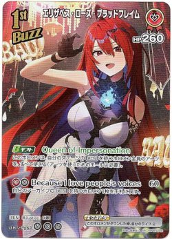 画像1: 【SR】エリザベス・ローズ・ブラッドフレイム
