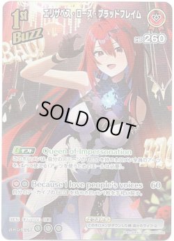 画像1: 【SR】エリザベス・ローズ・ブラッドフレイム