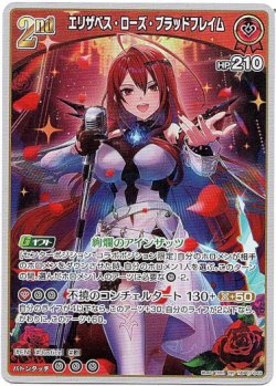 画像1: エリザベス・ローズ・ブラッドフレイム