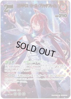 画像1: 【UR】エリザベス・ローズ・ブラッドフレイム