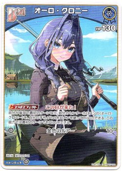 画像1: オーロ・クロニー