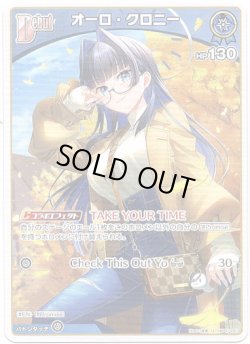 画像1: オーロ・クロニー