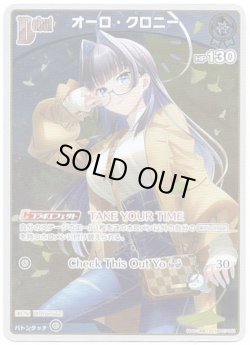 画像1: 【S】オーロ・クロニー