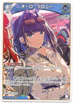 画像1: オーロ・クロニー