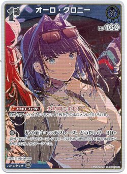 画像1: 【S】オーロ・クロニー