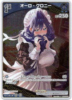 画像1: オーロ・クロニー