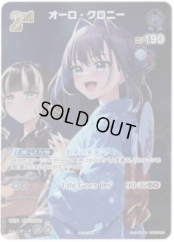画像1: 【プロモ】オーロ・クロニー(illust:やも)