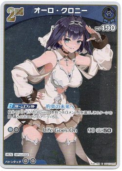 画像1: 【S】オーロ・クロニー