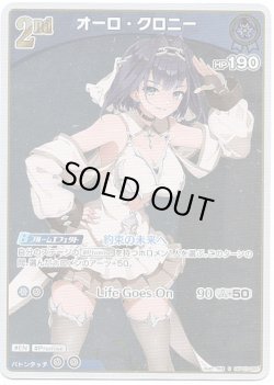 画像1: 【S】オーロ・クロニー
