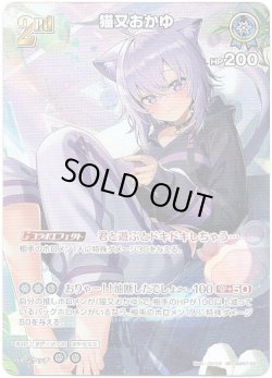 画像1: 【SR】猫又おかゆ