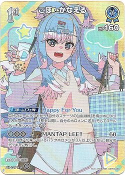 画像1: 【SR】こぼ・かなえる