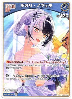 画像1: シオリ・ノヴェラ