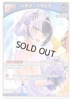 画像1: シオリ・ノヴェラ