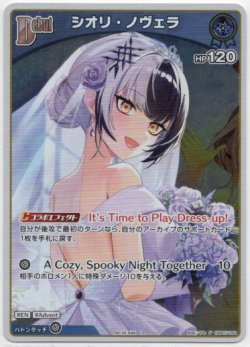画像1: 【プロモ】シオリ・ノヴェラ