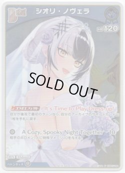 画像1: 【プロモ】シオリ・ノヴェラ