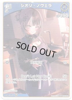 画像1: シオリ・ノヴェラ