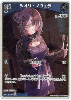 画像1: 【S】シオリ・ノヴェラ