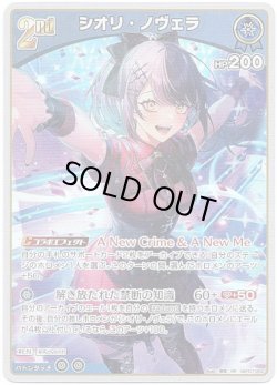 画像1: シオリ・ノヴェラ