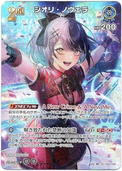 画像1: 【SR】シオリ・ノヴェラ