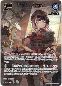 画像1: ※傷有り品（返品交換対象外）【UR】シオリ・ノヴェラ