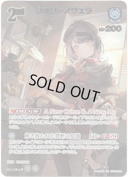 画像1: 【UR】シオリ・ノヴェラ