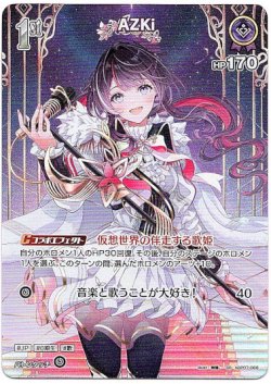 画像1: 【SR】AZKi(illust:無糖。)