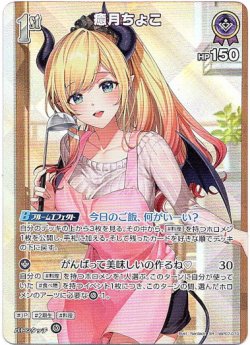 画像1: 【SR】癒月ちょこ
