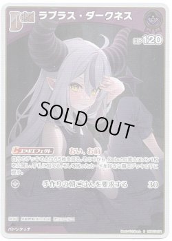 画像1: 【S】ラプラス・ダークネス