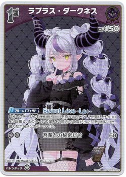 画像1: 【S】ラプラス・ダークネス