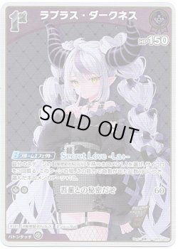 画像1: 【S】ラプラス・ダークネス