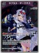 【Red Bullプロモ】ラプラス・ダークネス(illust:さいね)