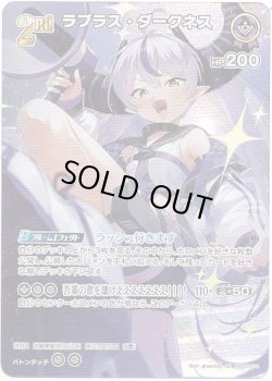 画像1: 【SR】ラプラス・ダークネス