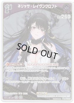 画像1: ネリッサ・レイヴンクロフト