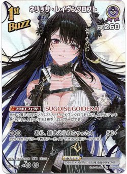 画像1: 【SR】ネリッサ・レイヴンクロフト