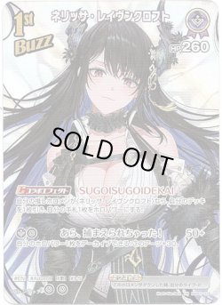 画像1: 【SR】ネリッサ・レイヴンクロフト